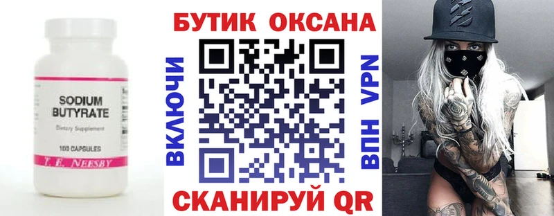 наркота  Чернушка  Бутират 99% 