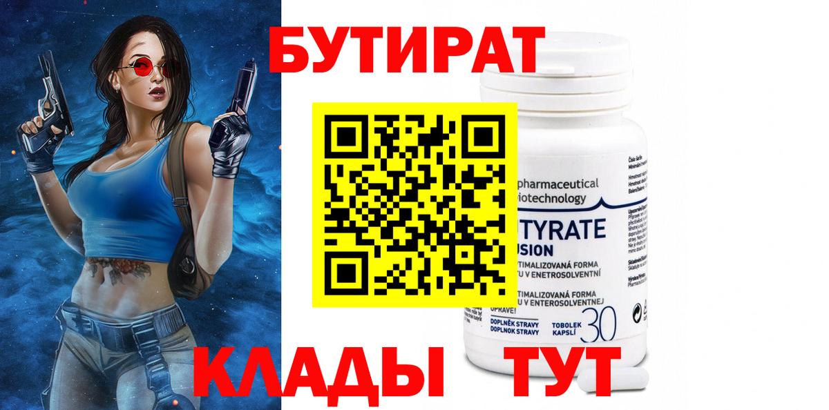 БУТИРАТ оксибутират Чернушка