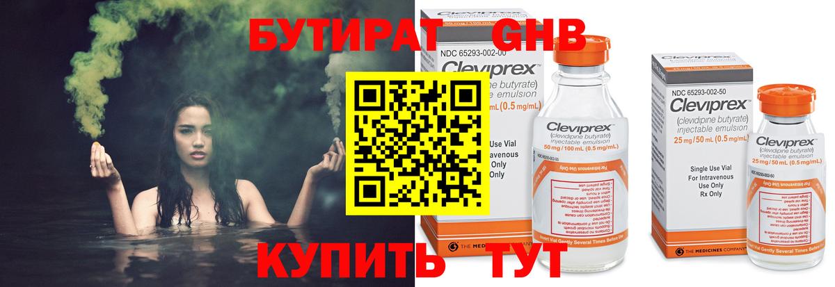 Бутират бутандиол  Бутират  Чернушка 