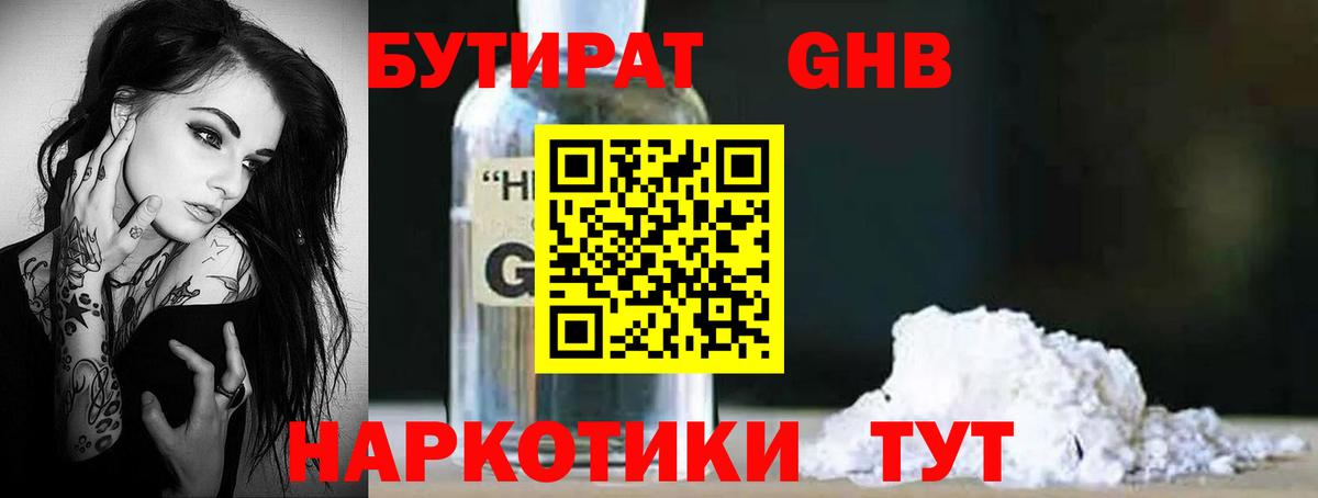 Чернушка  БУТИРАТ BDO  Бутират  Вход с VPN 