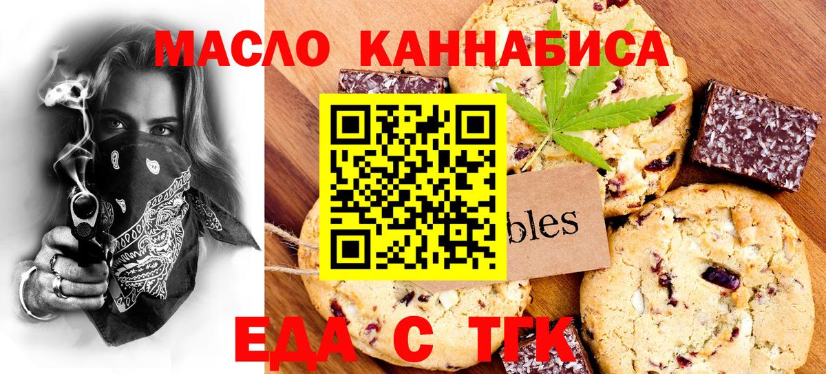 Печенье с ТГК марихуана  Вход с VPN  Чернушка 