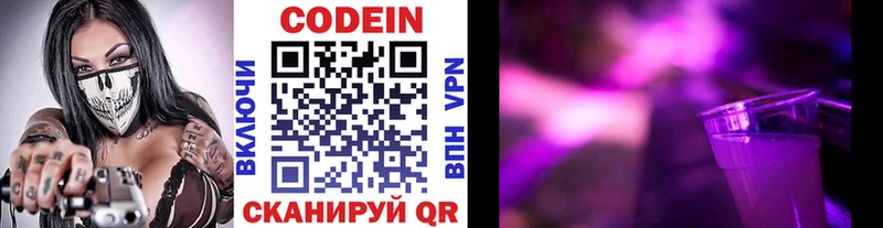 купить  сайты  Чернушка  Codein Purple Drank 