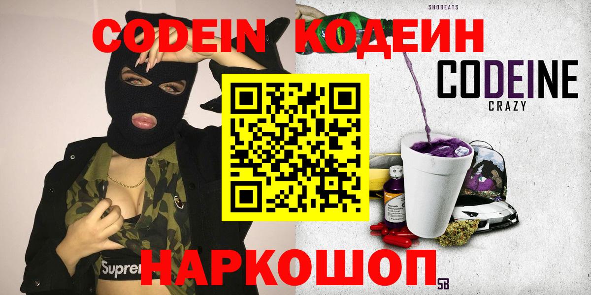 Codein напиток Lean (лин) Чернушка
