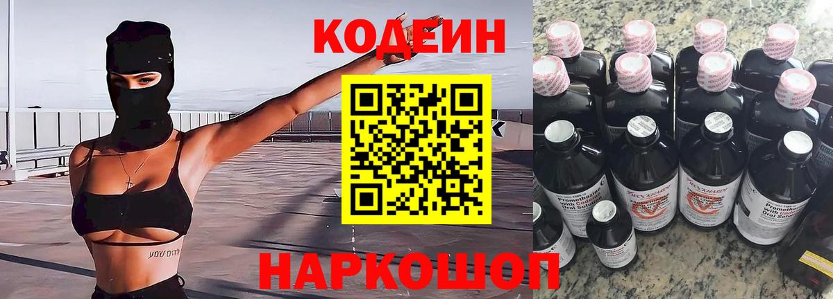 Codein Purple Drank  Чернушка  Кодеиновый сироп Lean напиток Lean (лин) 