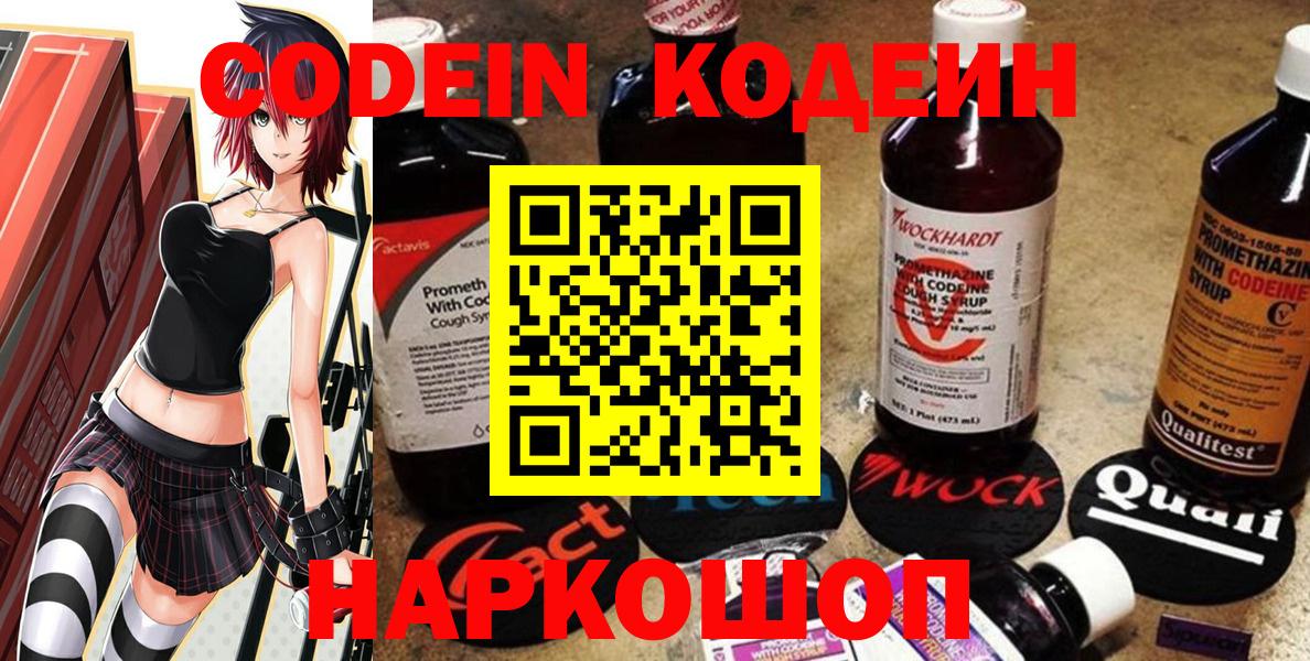 Кодеин Purple Drank  Вход с VPN  Чернушка  Кодеиновый сироп Lean напиток Lean (лин) 