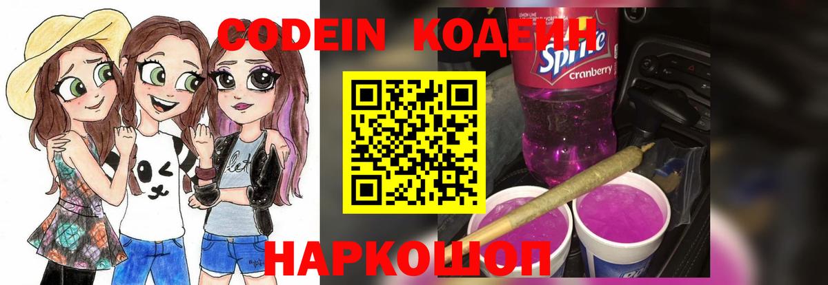 Кодеиновый сироп Lean напиток Lean (лин) Чернушка