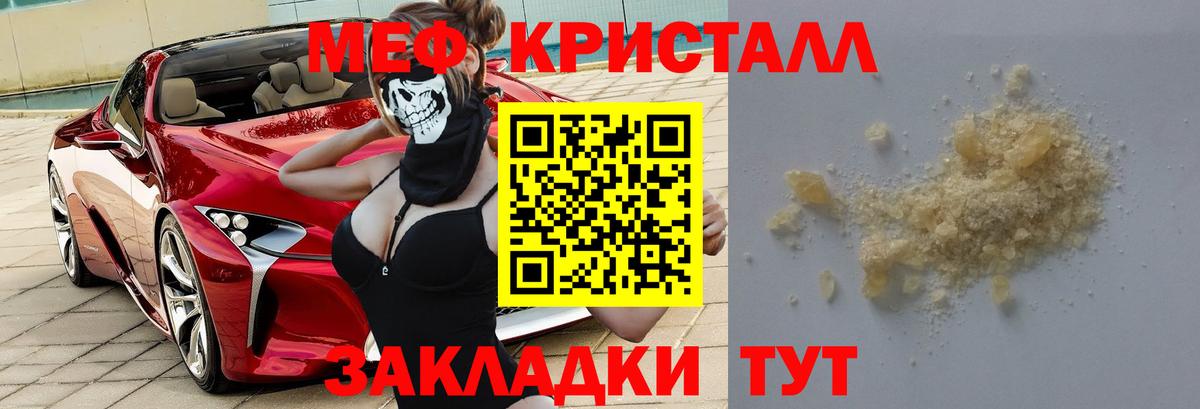 Меф  Чернушка
