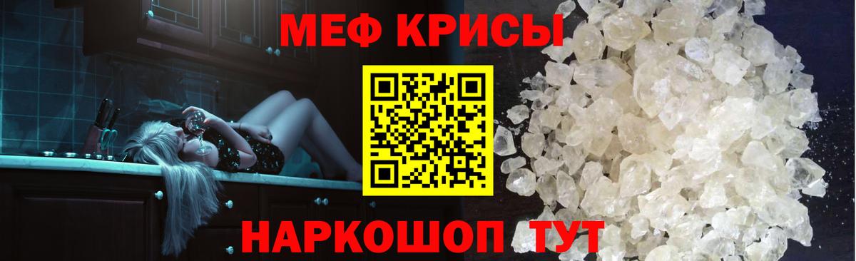 Меф мяу мяу  МЯУ-МЯУ  Мефедрон кристаллы  Чернушка  МЕФ 