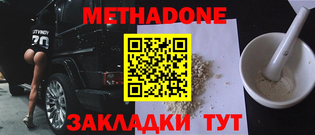 МЕТАДОН белоснежный  Чернушка 