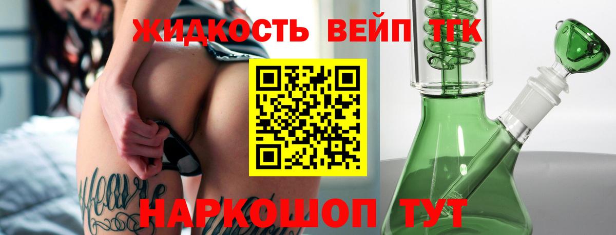 Дистиллят ТГК жижа  ТГК вейп с тгк  Вход с VPN  что такое   Чернушка 